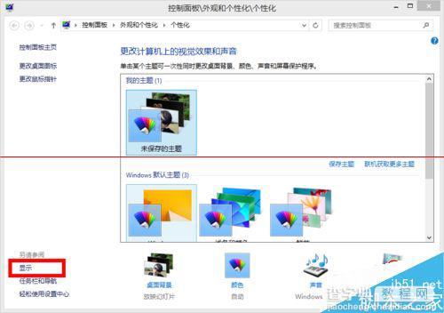 win8屏幕颠倒了怎么办？ win8屏幕旋转的两种解决办法2