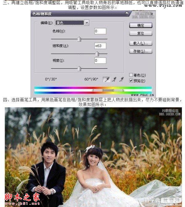 photoshop为偏暗的婚纱照调制出鲜艳亮丽的橙色调7