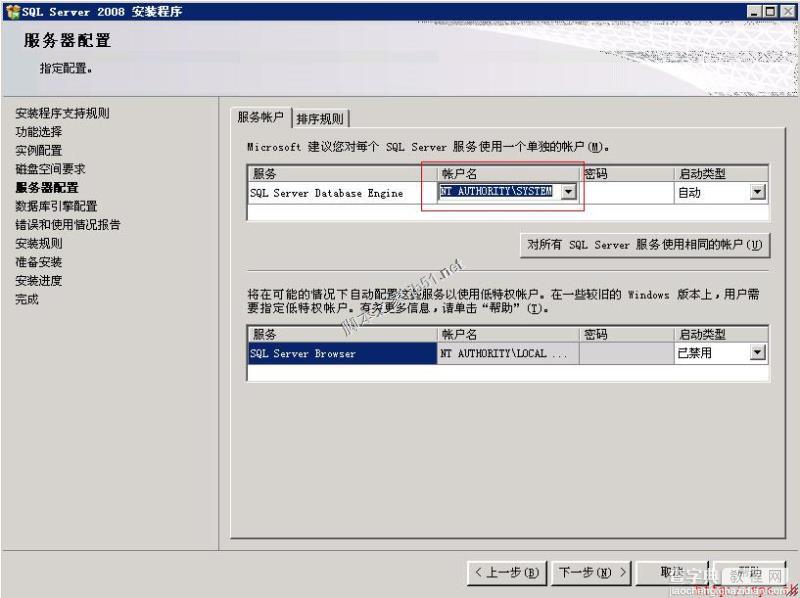 Win2003系统下SQL Server 2008安装图解教程（详细图解）13