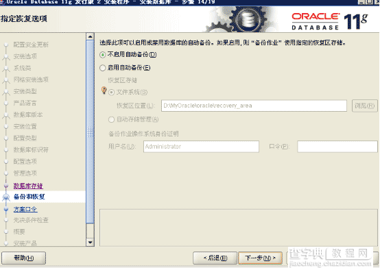 windows下oracle 11g r2 安装过程与卸载详细图解19