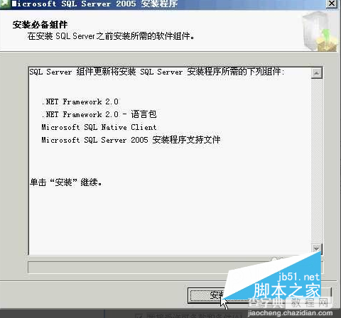 Microsoft Sql server2005的安装步骤图文详解及常见问题解决方案3