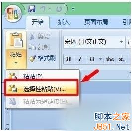 win7系统在word中插入excel公式的方法2