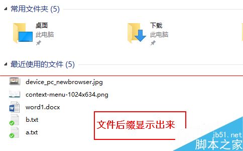 win10系统怎么快速显示文件后缀名？4