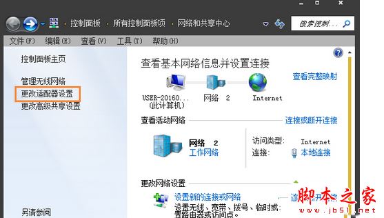 win7系统上网速度慢打不开网站内的二级链接的原因及解决方法图文教程3