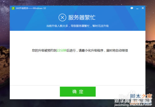 360怎么升级win10系统?360安全卫士升级win10方法图解5