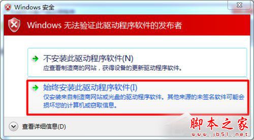 Win7系统安装USB无线网卡的方法13