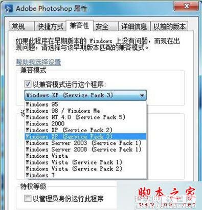 xp升级win7系统后无法运行旧程序出现不兼容问题的原因及解决方法1