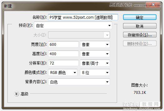 PhotoShop(PS)模仿制作逼真的半透明胶带效果图实例教程2