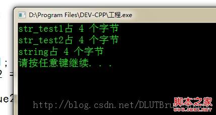 浅谈C++中的string 类型占几个字节1