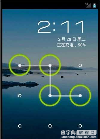 Android实现屏幕锁定源码详解4