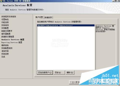 SQL Server 2008 R2安装配置方法图文教程18