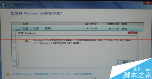 Win10 64位安装过程中提示只能安装到GPT分区怎么办？1