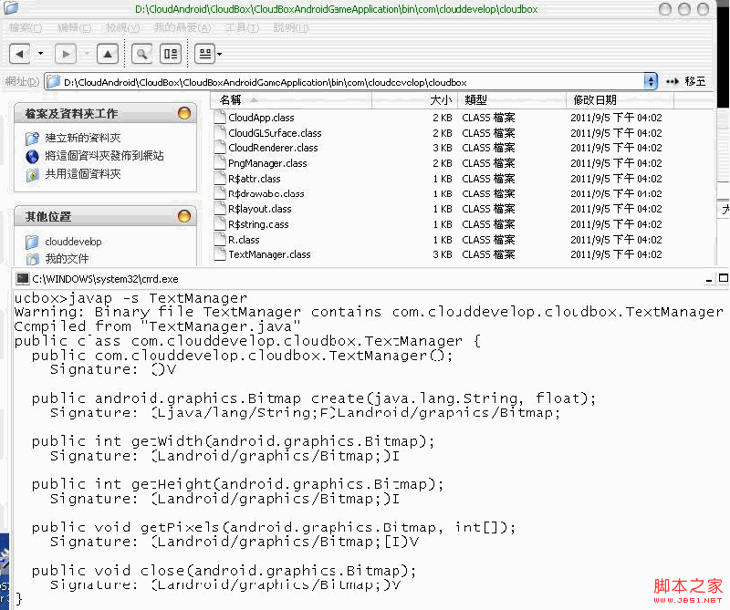 探讨:如何在NDK中呼叫Java的class1