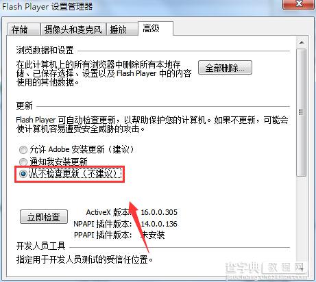Win7系统中把Adobe Flash Player自动更新关闭的设置方法图文教程6