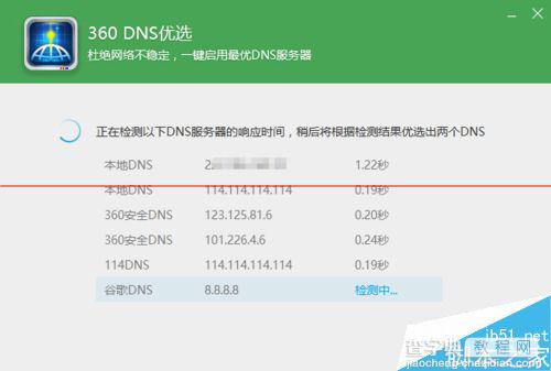 Win10应用商店下载速度很慢的两种解决办法4