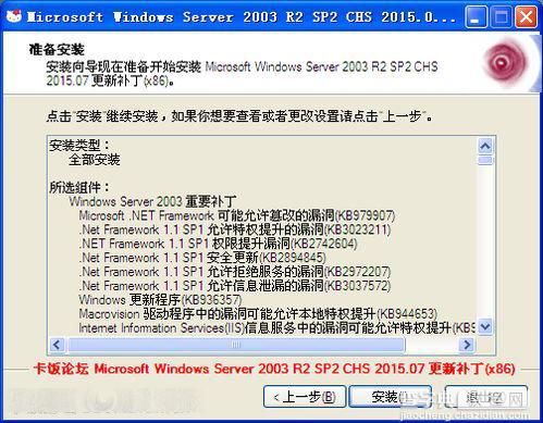 Windows Server 2003 SP2 更新补丁汇总终极版 2015年7月篇3