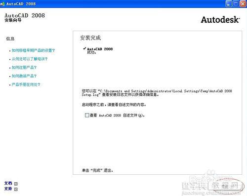 win8系统怎么安装cad2008？win8系安装cad2008图文教程9