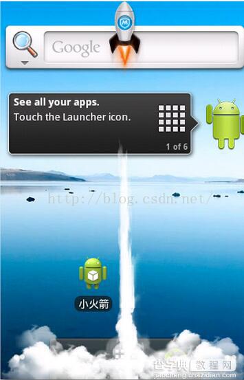 Android实战教程第十篇仿腾讯手机助手小火箭发射效果2