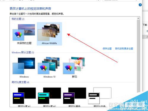 Win10怎么更换主题?win10设置主题图文教程9