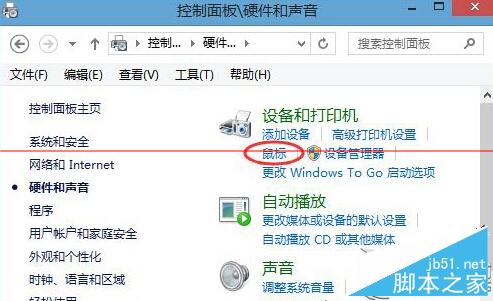 Win8笔记本触摸板不灵敏怎么办?Win8触摸板不灵敏的解决方法2