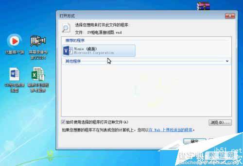 Win7系统怎么打开vsd文件?Win7打开vsd文件图文教程5