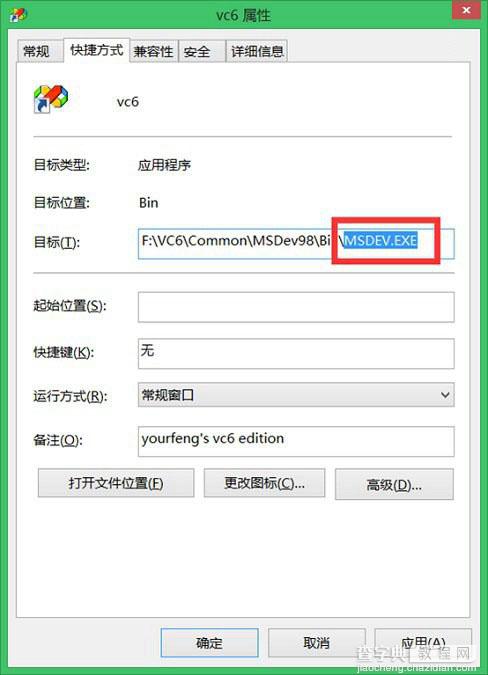 Win8.1怎么运行VC6.0工具 Win8/8.1不能运行VC6的解决办法介绍2