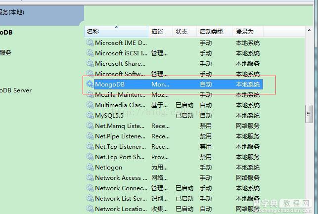 MongoDB安装到windows服务的方法及遇到问题的完美解决方案11