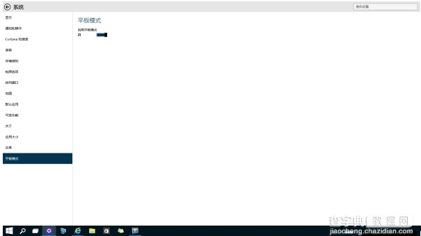 Windows10系统怎么手动切换平板模式 win10切换平板模式图文教程4