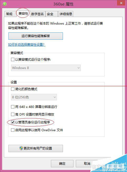 win7升级win8.1后360浏览器打不开了怎么办？3