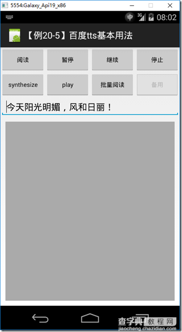 20.5 语音合成（百度2016年2月29日发布的tts引擎）5