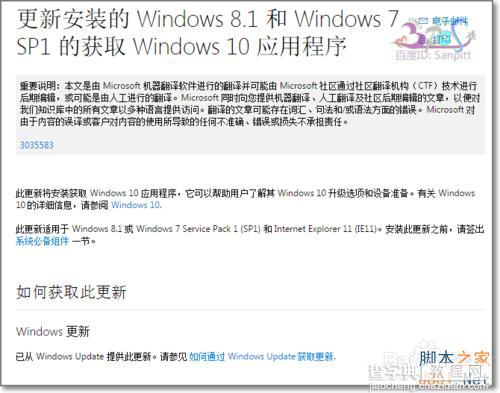Win7/Win8.1获取Win10更新程序安装kb3035583补丁教程1