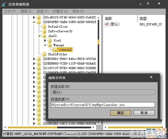 Win7系统右键计算机不能打开管理选项的解决方法3