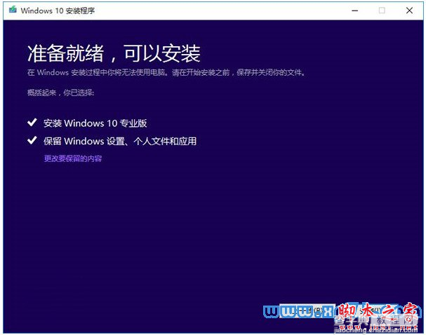 win10正式版怎么安装？全新Win10正式版系统安装方法汇总30