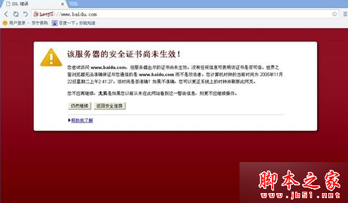 win7系统打开网页提示“该服务器的安全证书尚未生效”的解决方法1