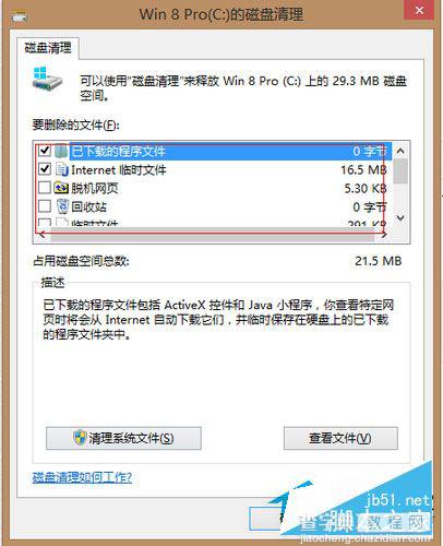 Win8系统如何清理C盘空间？Win8系统清理C盘垃圾的方法6