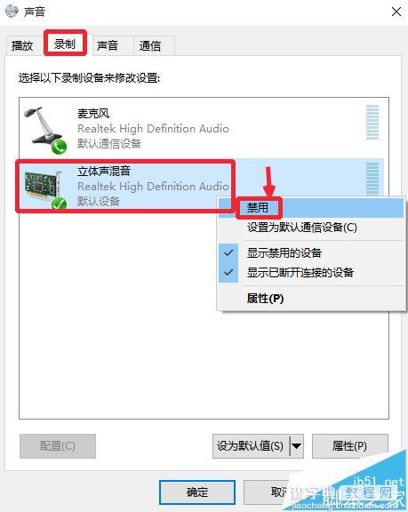 win10麦克风无法录音该怎么设置?9