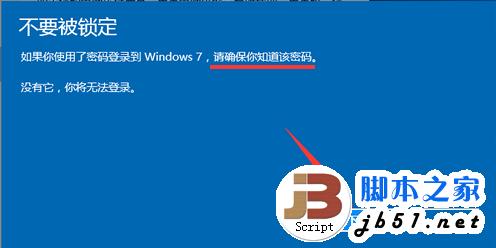 win10怎样还原win7?win10一键还原win7图文教程7