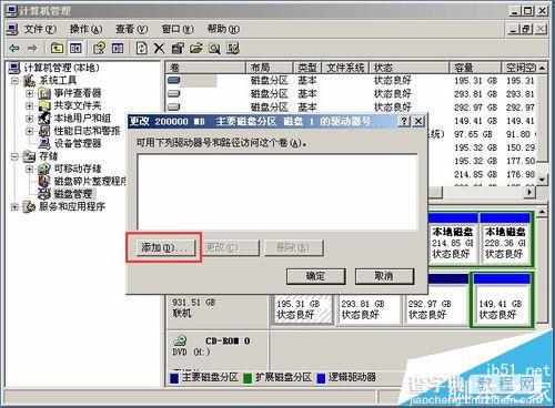 win2003系统不识别移动硬盘该怎么办?9