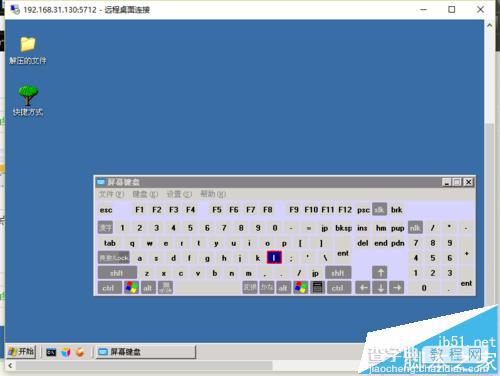 win2003开启远程桌面连接连后电脑电脑键盘失效该怎么办?5