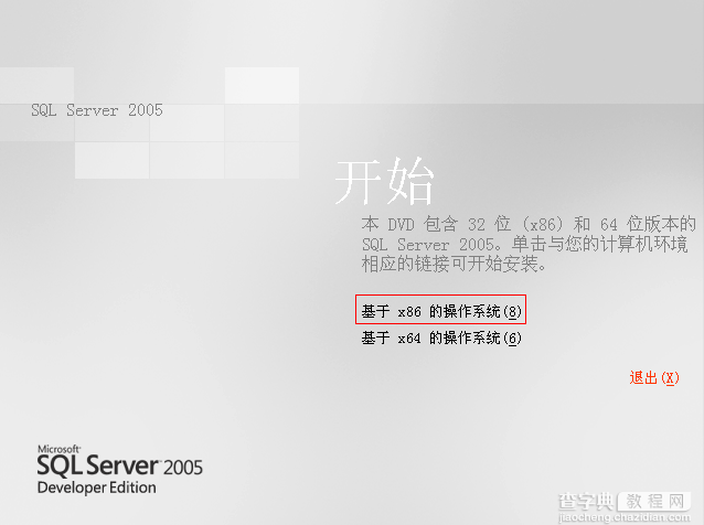 sql2005 安装教程 图文1