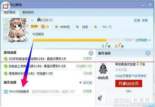 腾讯win10升级助手怎么使用 window10升级助手下载使用教程3