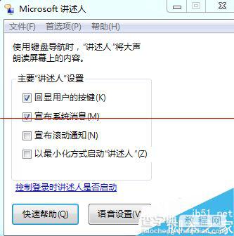 win7系统讲述人怎么用？win7开启讲述人的方法3