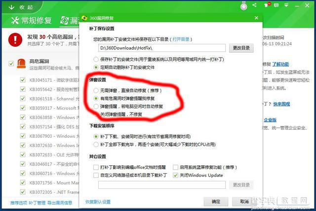 Win7配置失败还原更新怎么回事 Win7配置update失败的解决办法7