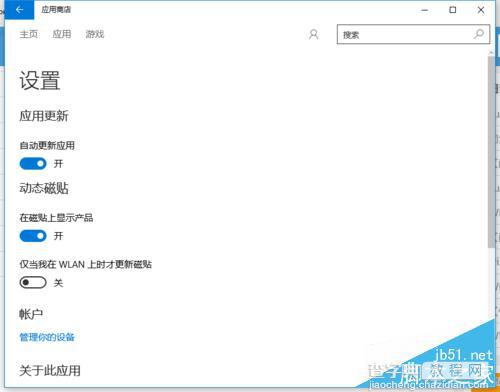 win10应用安装10台设备后无法继续安装应用的解决方法3