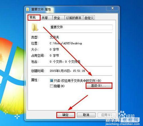 Win7系统下禁止计算机文件加密的设置方法5