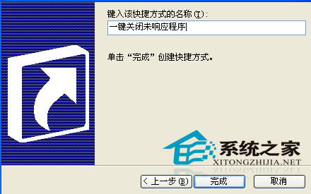 Win7应用程序没有响应点击关闭程序没有效果2