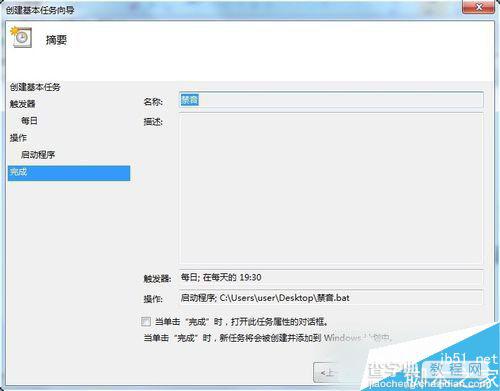 Win7如何设置静音快捷键？Win7系统设置静音快捷键的方法9