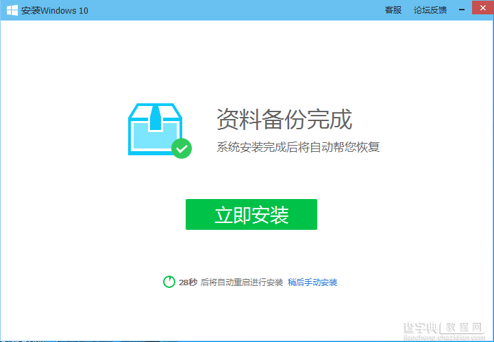 腾讯电脑管家怎么升级win10？QQ电脑管家升级win10正式版教程11