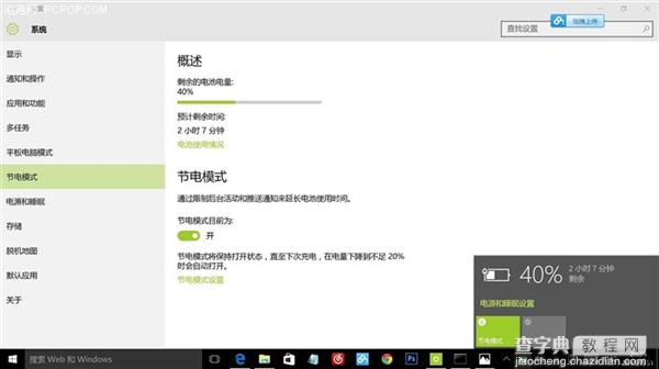 Win10新增节电模式功能 笔记本电脑实际体验9