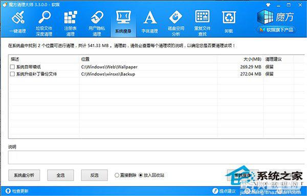 Win8/8.1系统如何释放C盘空间以节省宝贵的C盘资源2